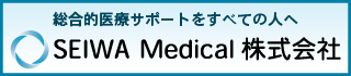 SEIWA Medical株式会社